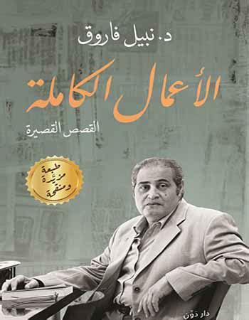 تحميل كتب نبيل فاروق